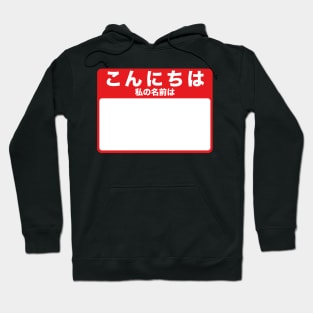 Hello My Name Is - Japanese (red) Hoodie